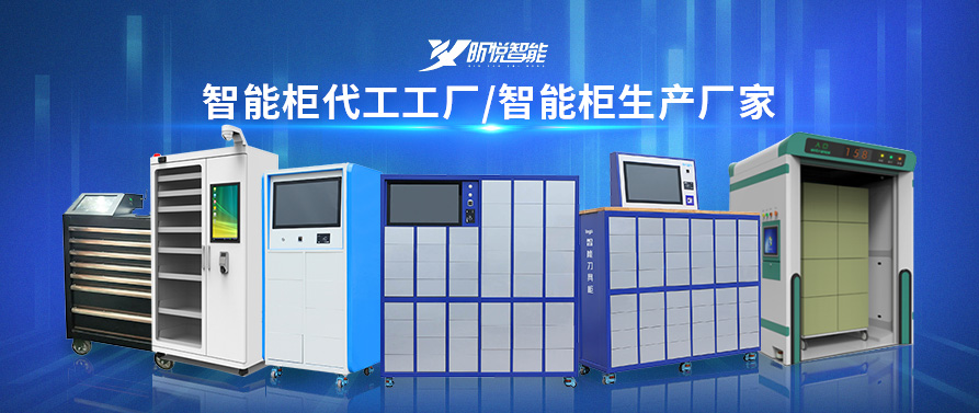 北京智能安全工具柜廠家